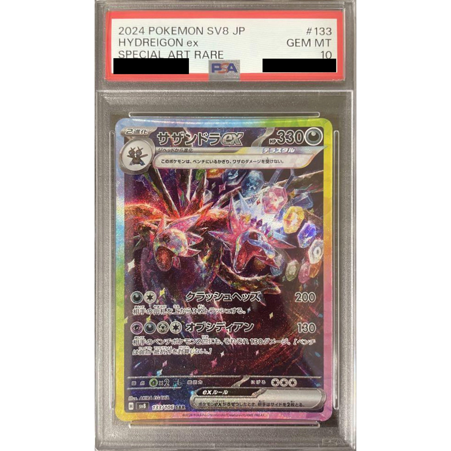 [PSA 10] サザンドラex (キラ仕様) 133/106 [SAR] SV8 悪 ポケモンカードゲーム スカーレット&バイオレット 拡張パック 超電ブレイカー