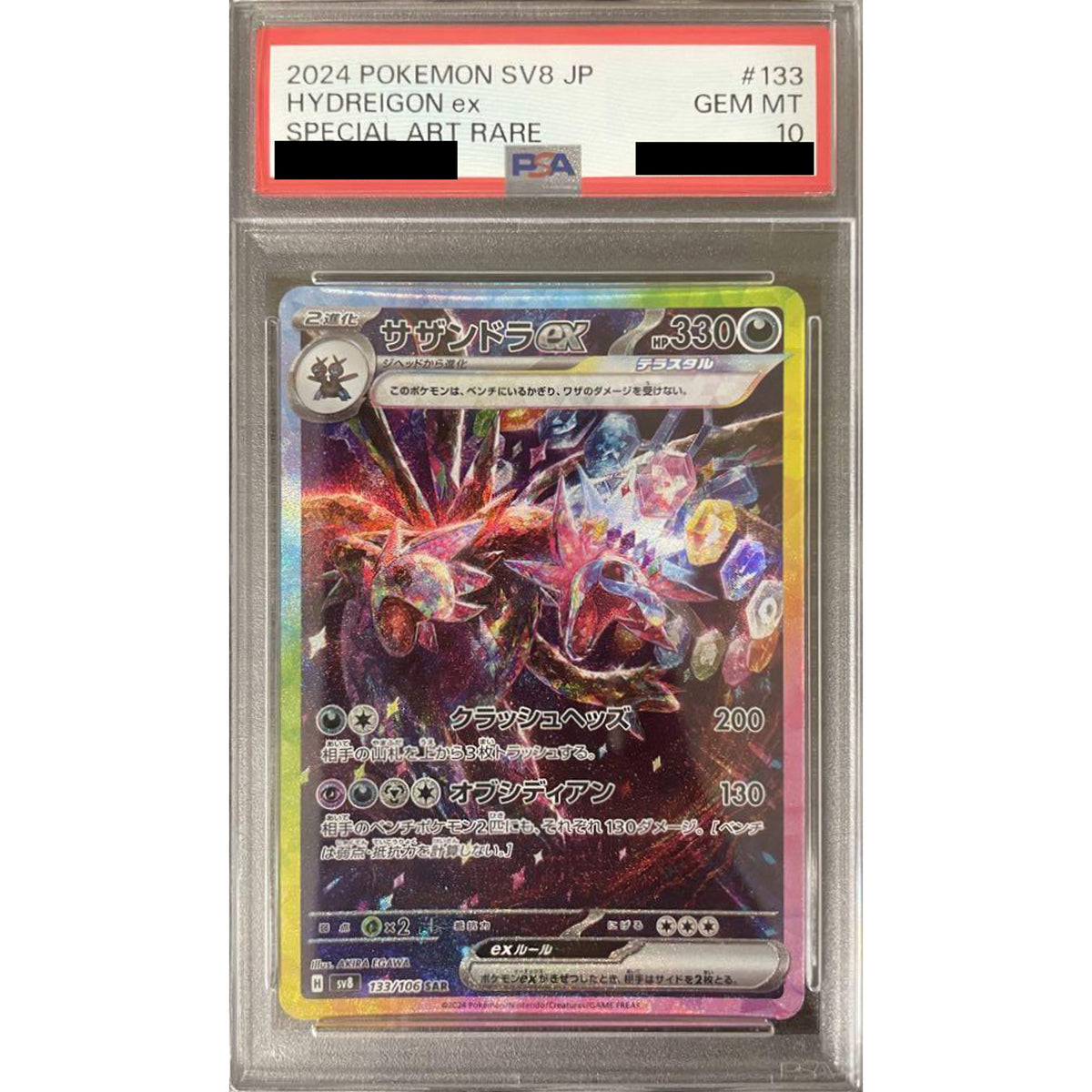 [PSA 10] サザンドラex (キラ仕様) 133/106 [SAR] SV8 悪 ポケモンカードゲーム スカーレット&バイオレット 拡張パック 超電ブレイカー