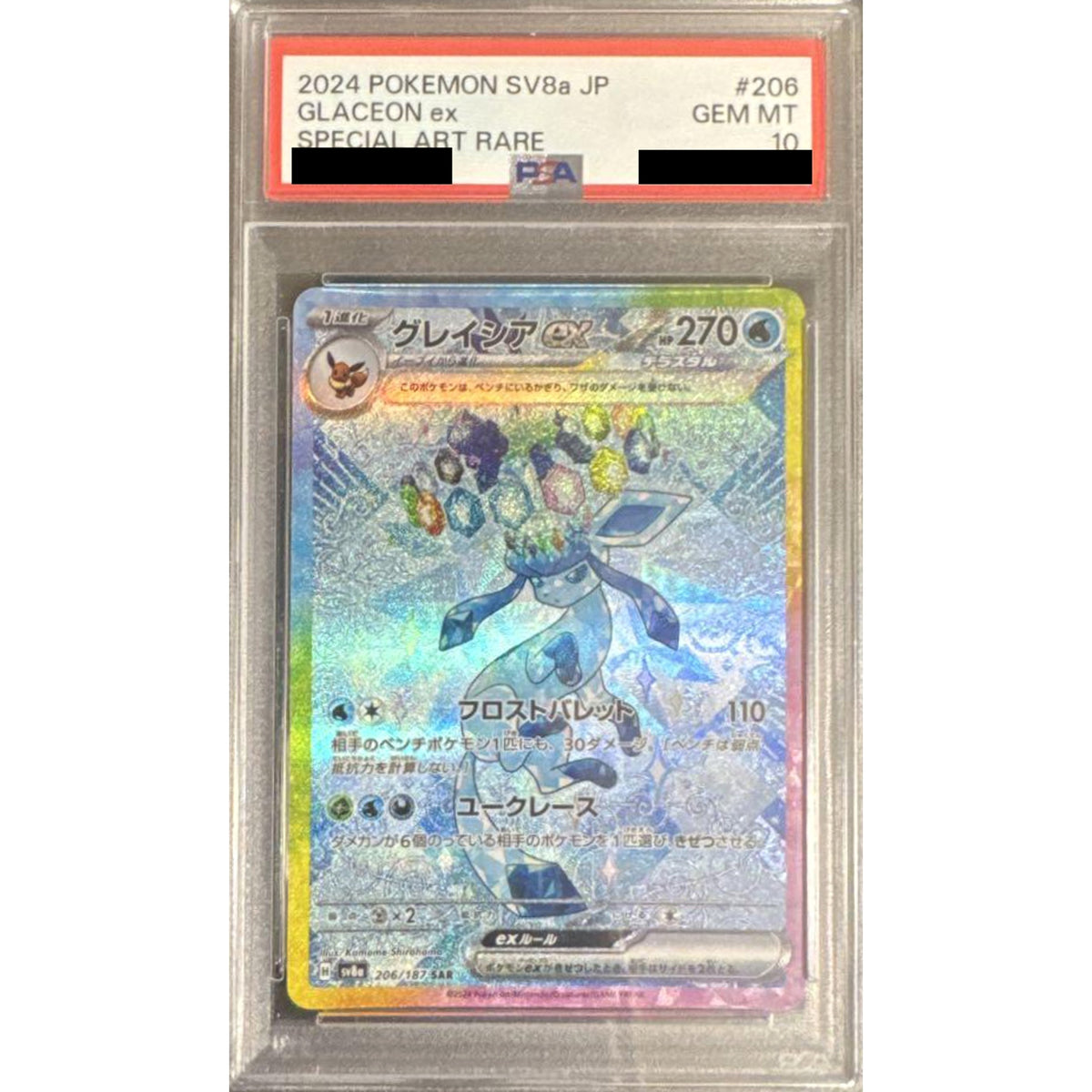 [PSA 10] グレイシアex (キラ仕様) 206/187 [SAR] SV8a 水 ポケモンカードゲーム スカーレット&バイオレット ハイクラスパック テラスタルフェスex