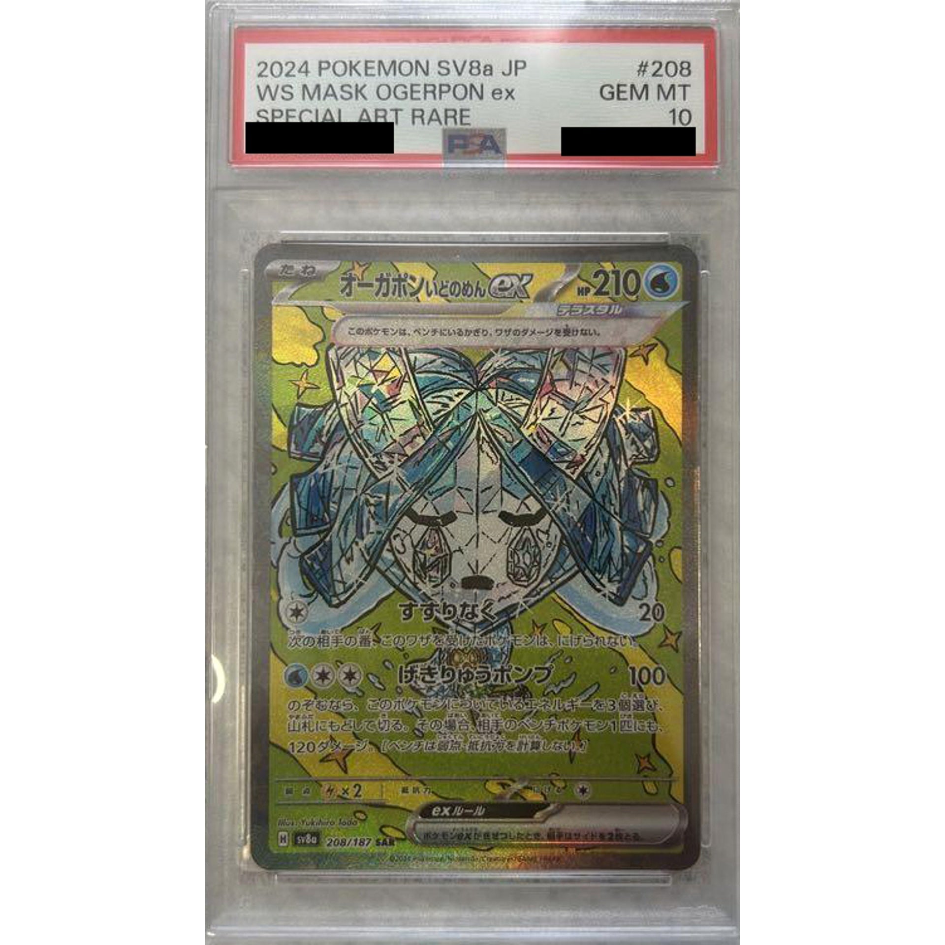 [PSA 10] オーガポン いどのめんex (キラ仕様) 208/187 [SAR] SV8a 水 ポケモンカードゲーム スカーレット&バイオレット ハイクラスパック テラスタルフェスex