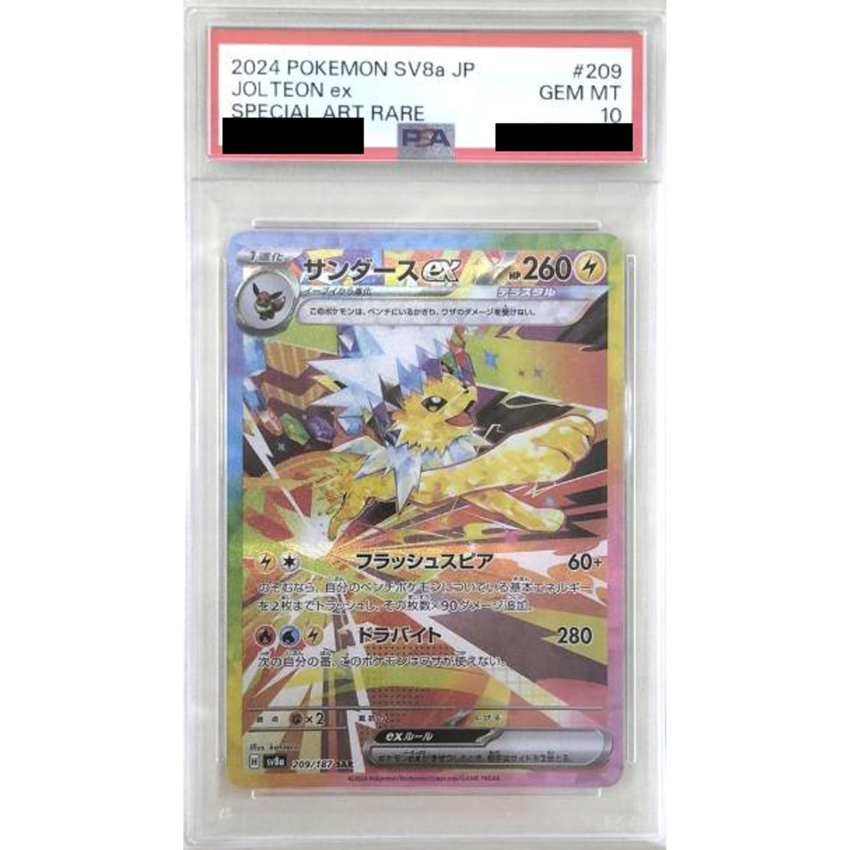 [PSA 10] サンダースex (キラ仕様) 209/187 [SAR] SV8a 雷 ポケモンカードゲーム スカーレット&バイオレット ハイクラスパック テラスタルフェスex