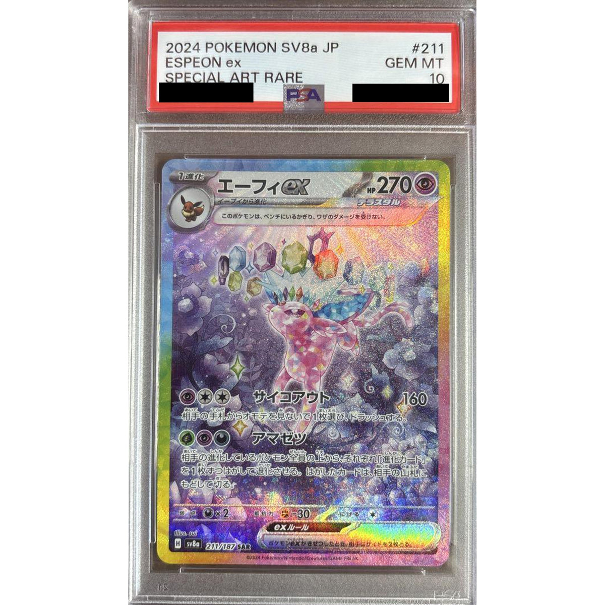 [PSA 10] エーフィex (キラ仕様) 211/187 [SAR] SV8a 超 ポケモンカードゲーム スカーレット&バイオレット ハイクラスパック テラスタルフェスex