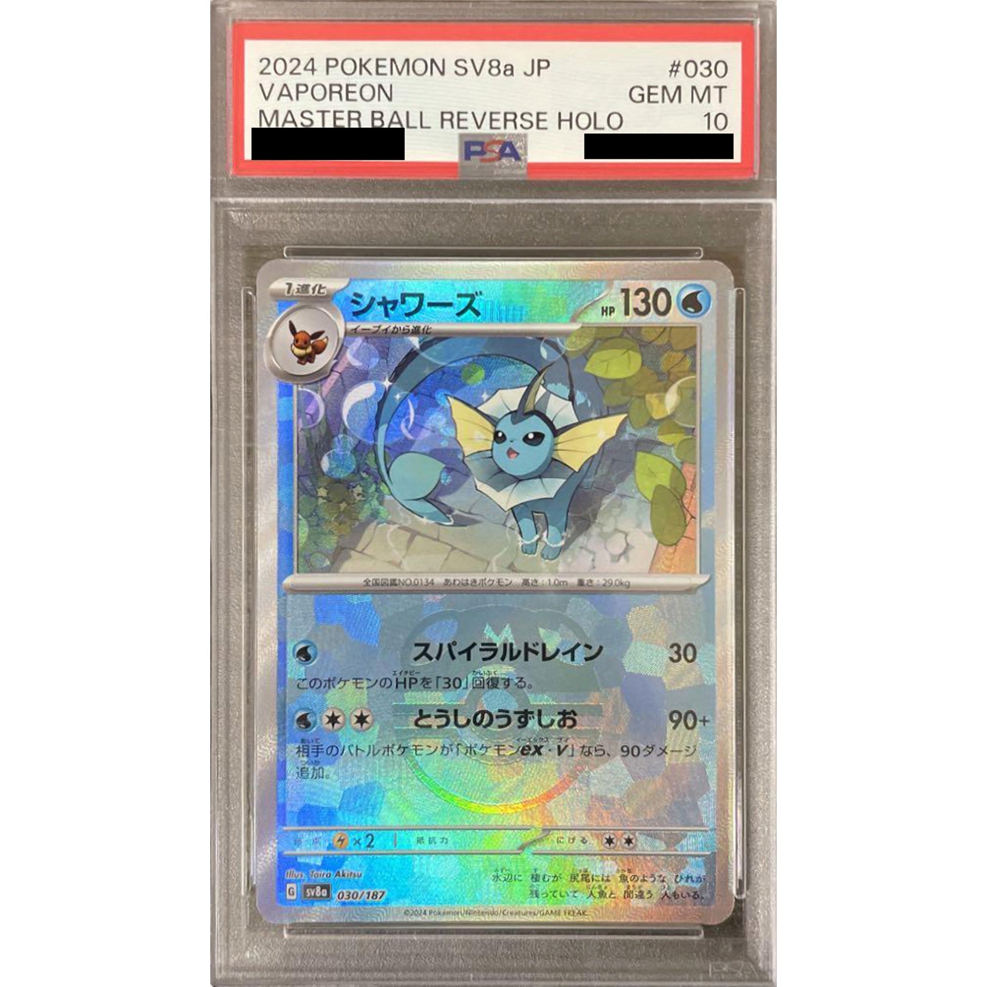 [PSA 10] シャワーズ (マスターボールミラー仕様) 030/187 SV8a 水 ポケモンカードゲーム スカーレット&バイオレット ハイクラスパック テラスタルフェスex