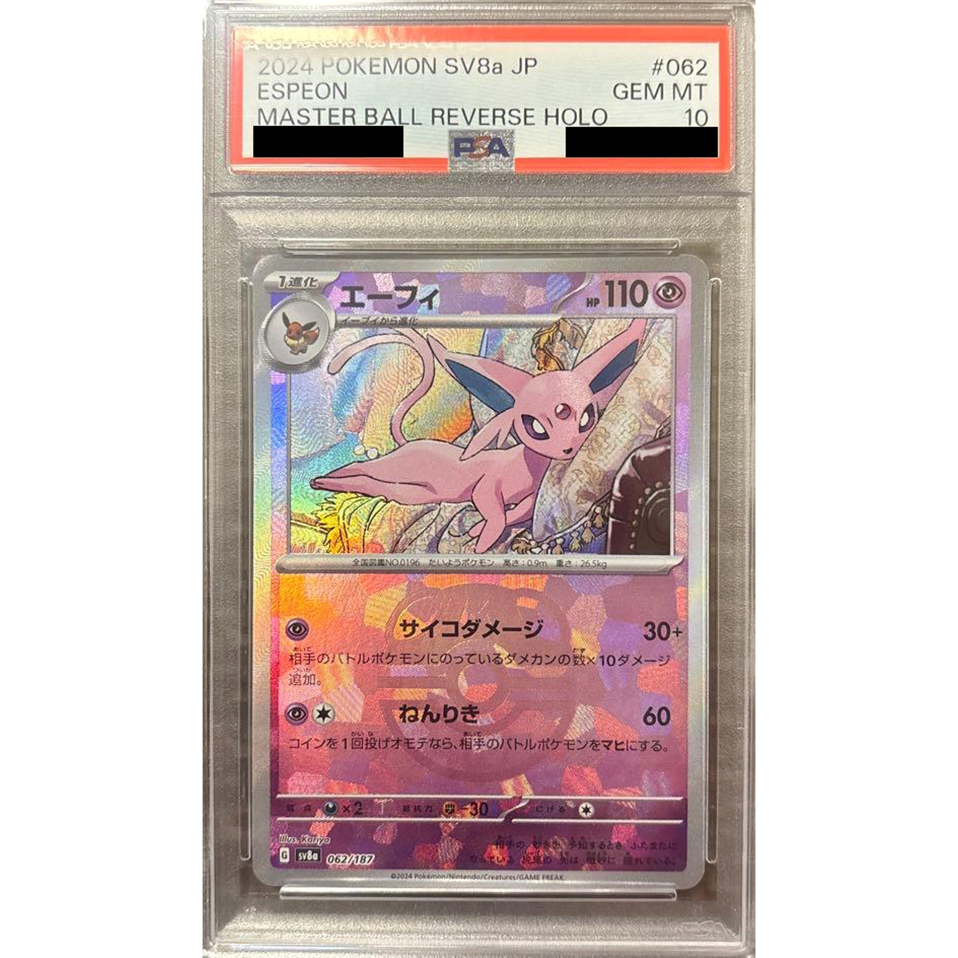 [PSA 10] エーフィ (マスターボールミラー仕様) 062/187 SV8a 超 ポケモンカードゲーム スカーレット&バイオレット ハイクラスパック テラスタルフェスex