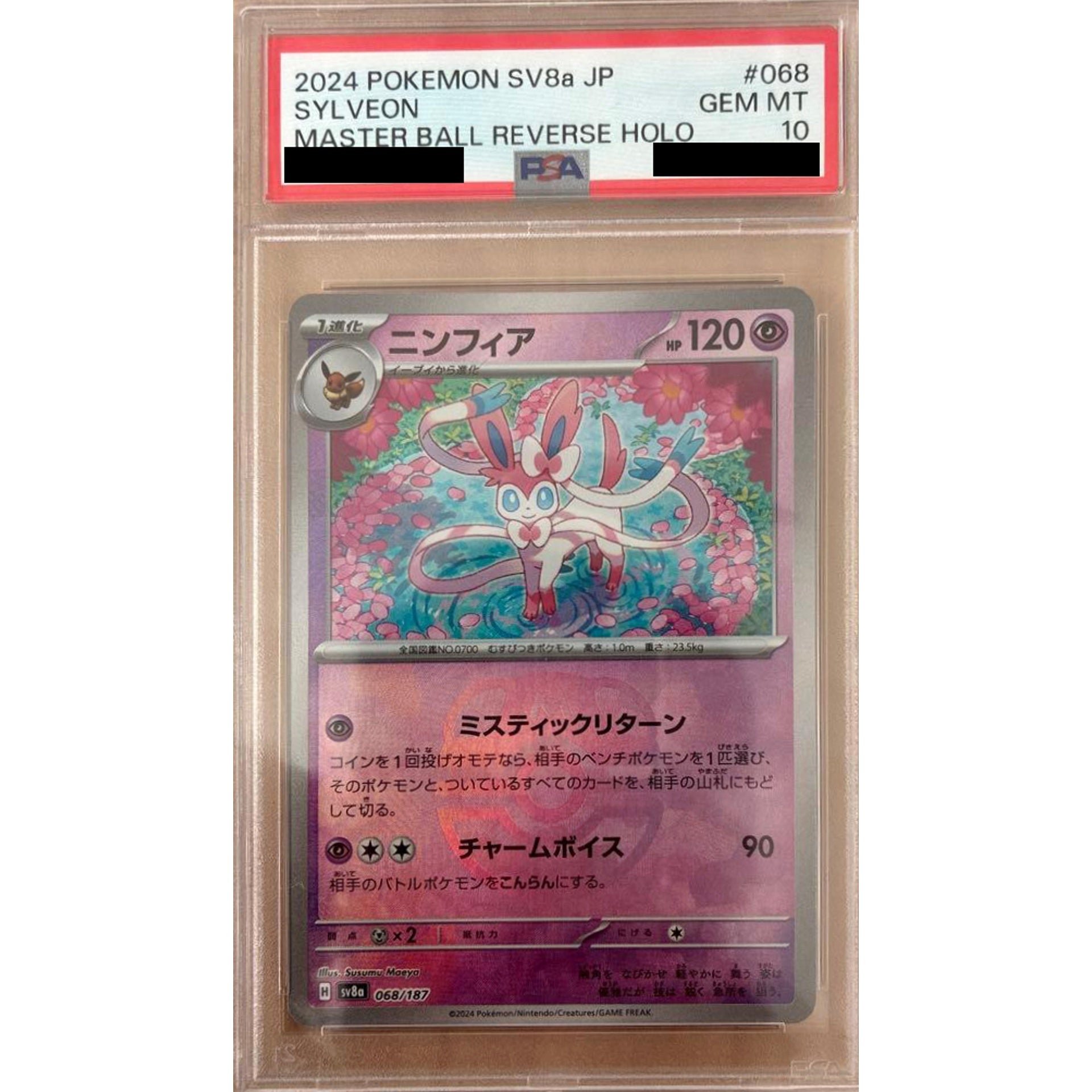 [PSA 10] ニンフィア (マスターボールミラー仕様) 068/187 SV8a 超 ポケモンカードゲーム スカーレット&バイオレット ハイクラスパック テラスタルフェスex