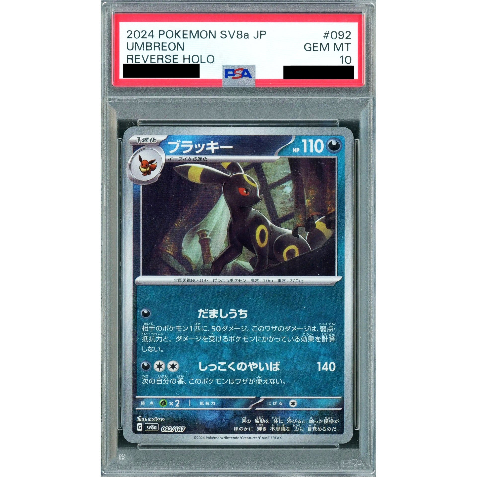 [PSA 10] ブラッキー (ミラー仕様) 092/187 SV8a 悪 ポケモンカードゲーム スカーレット&バイオレット ハイクラスパック テラスタルフェスex