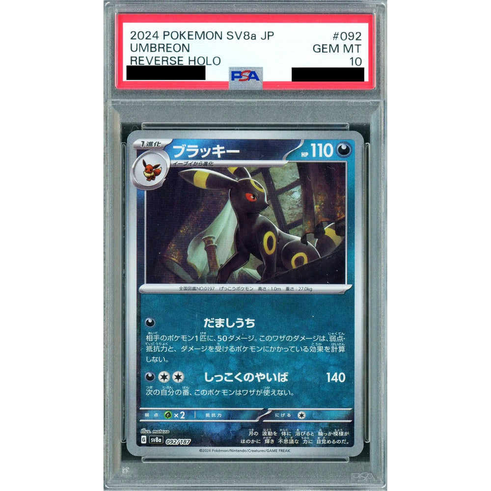 [PSA 10] ブラッキー (ミラー仕様) 092/187 SV8a 悪 ポケモンカードゲーム スカーレット&バイオレット ハイクラスパック テラスタルフェスex