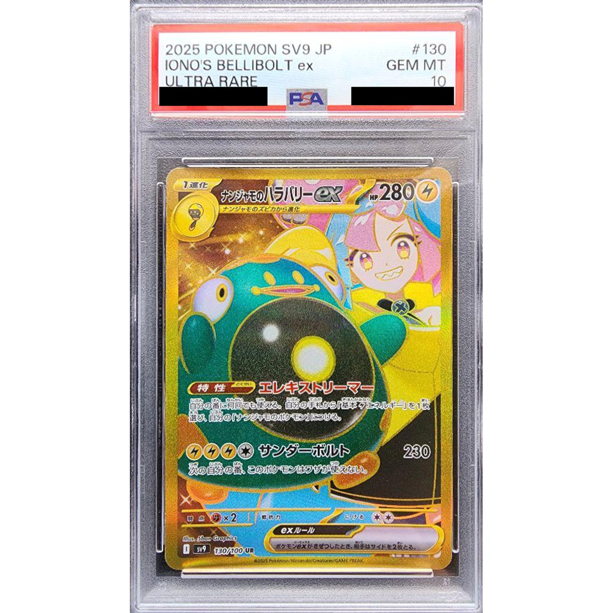 [PSA 10] ナンジャモのハラバリーex (キラ仕様) 130/100 [UR] SV9 雷 ポケモンカードゲーム スカーレット&バイオレット 拡張パック バトルパートナーズ