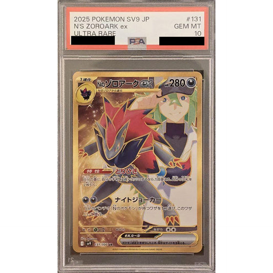 [PSA 10] Nのゾロアークex (キラ仕様) 131/100 [UR] SV9 悪 ポケモンカードゲーム スカーレット&バイオレット 拡張パック バトルパートナーズ