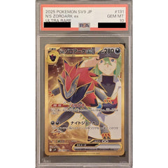 [PSA 10] Nのゾロアークex (キラ仕様) 131/100 [UR] SV9 悪 ポケモンカードゲーム スカーレット&バイオレット 拡張パック バトルパートナーズ
