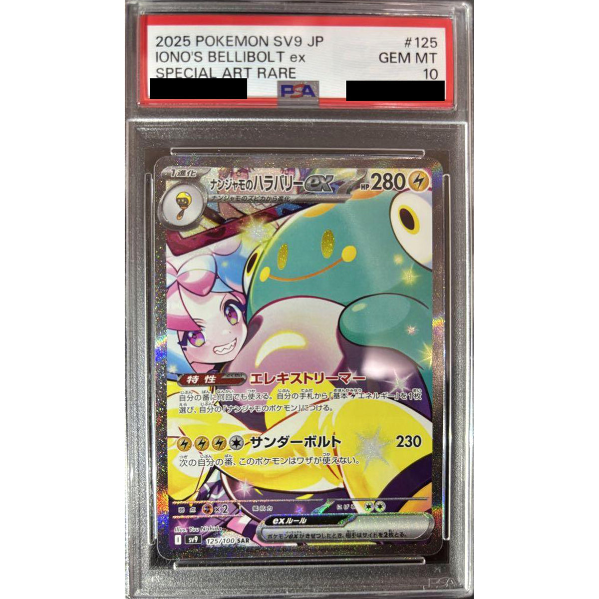 [PSA 10] ナンジャモのハラバリーex (キラ仕様) 125/100 [SAR] SV9 雷 ポケモンカードゲーム スカーレット&バイオレット 拡張パック バトルパートナーズ