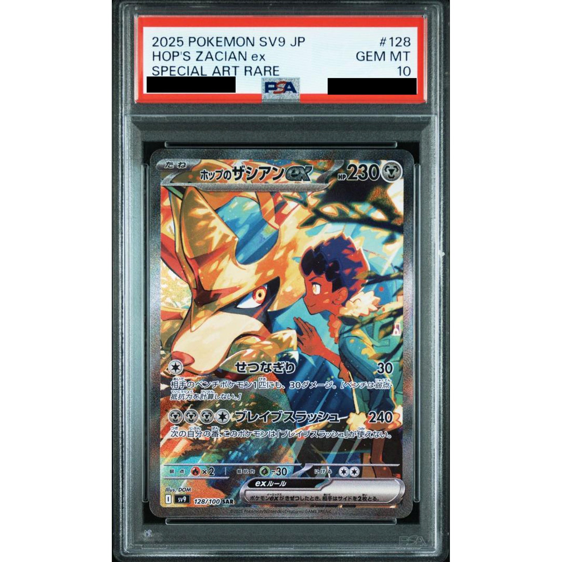 [PSA 10] ホップのザシアンex (キラ仕様) 128/100 [SAR] SV9 鋼 ポケモンカードゲーム スカーレット&バイオレット 拡張パック バトルパートナーズ