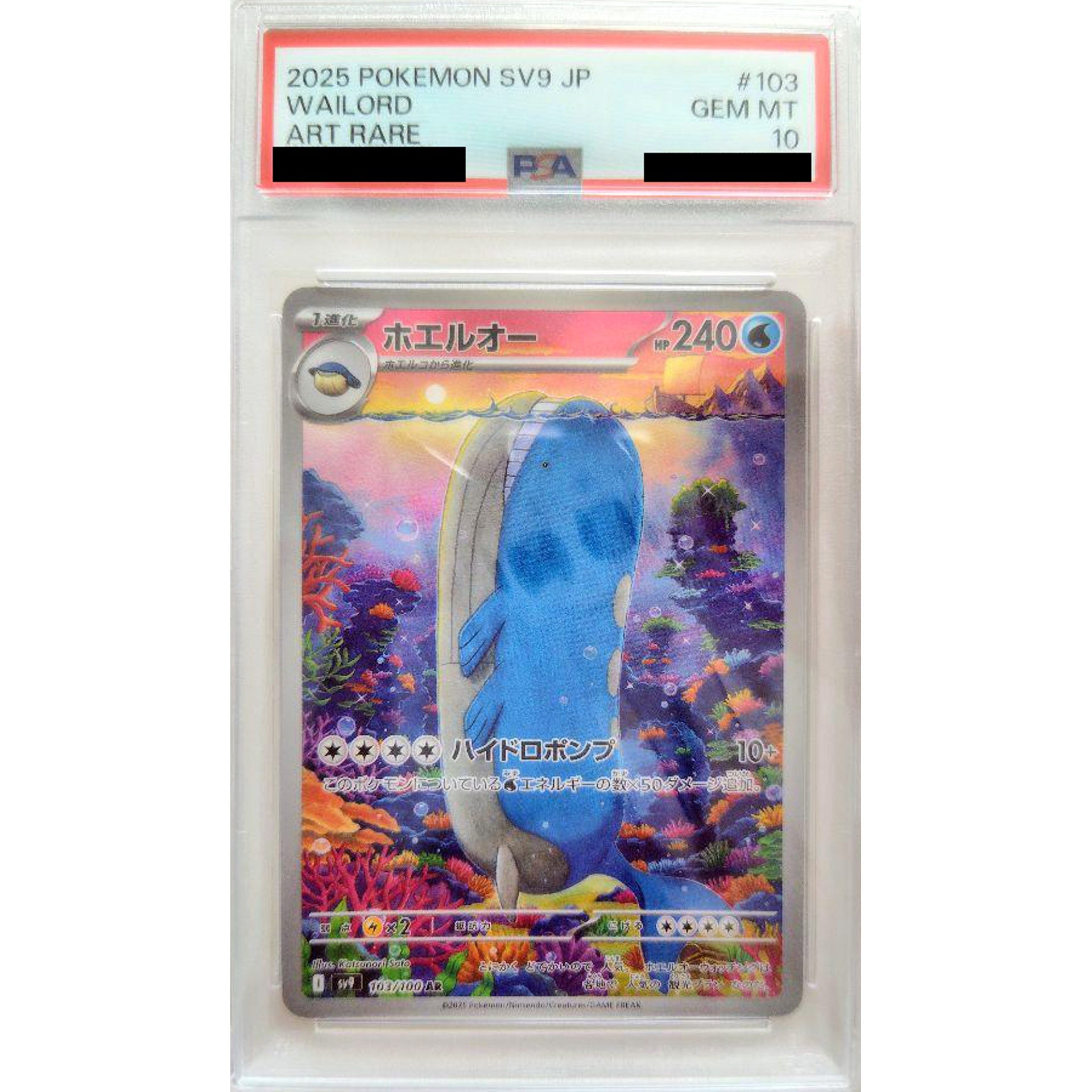 [PSA 10] ホエルオー (キラ仕様) 103/100 [AR] SV9 水 ポケモンカードゲーム スカーレット&バイオレット 拡張パック バトルパートナーズ