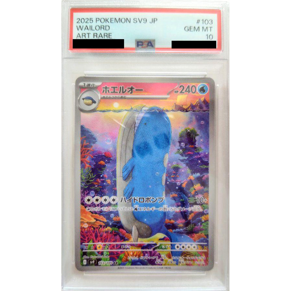 [PSA 10] ホエルオー (キラ仕様) 103/100 [AR] SV9 水 ポケモンカードゲーム スカーレット&バイオレット 拡張パック バトルパートナーズ