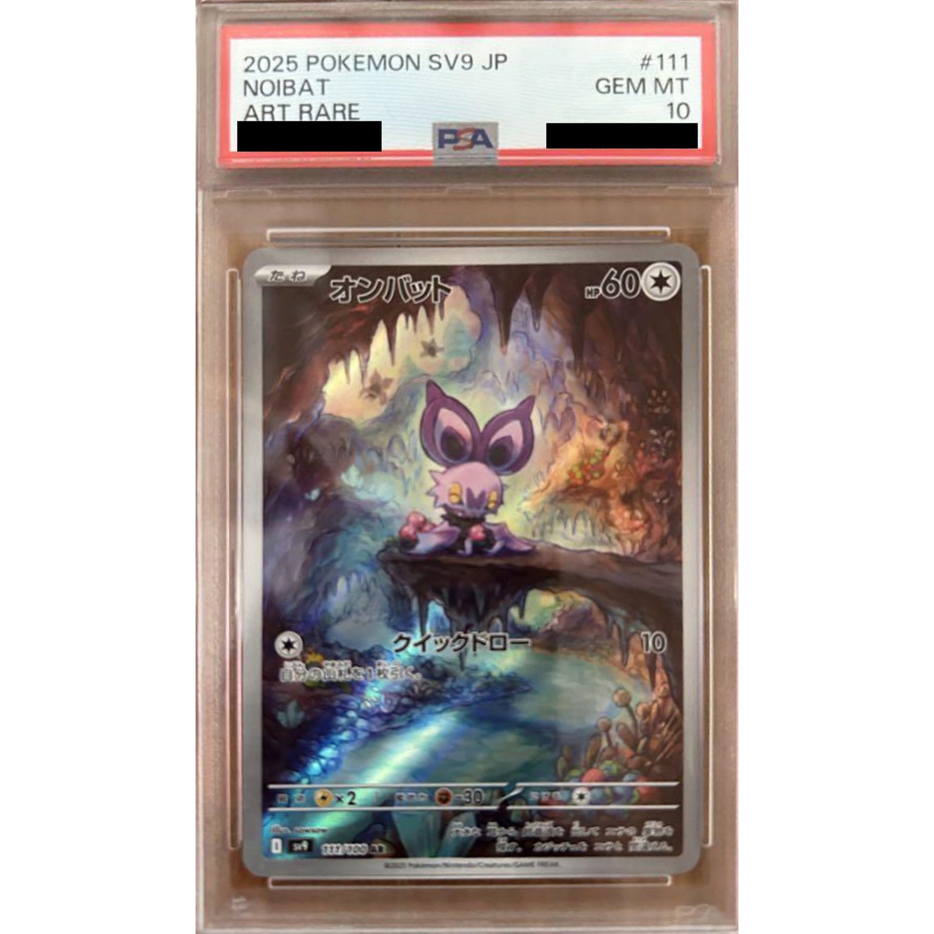 [PSA 10] オンバット (キラ仕様) 111/100 [AR] SV9 無 ポケモンカードゲーム スカーレット&バイオレット 拡張パック バトルパートナーズ